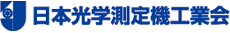 日本光学測定機工業会