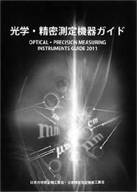 光学・精密測定機器ガイド