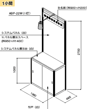 1小間