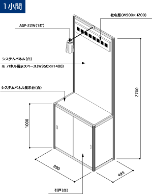 1小間