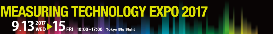 Measuring Technology Expo 2017 2017.9.13(WED)-15(FRI) TOKYO Big Sight